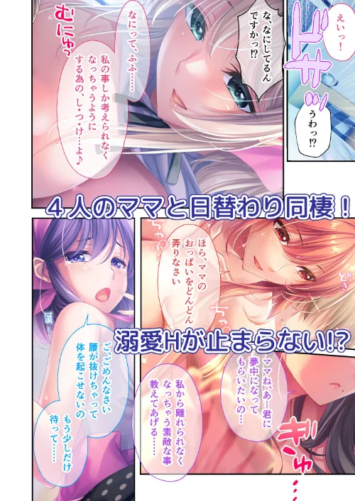 〈エロ漫画〉Bunny’s ママ代行サービス 〜4人のたわわ美女に溺愛されるハーレム性活〜 共通＋紬貴ルート モザイク版|作者：CeRev Porro-Mosaic 試し読みサンプル 4ページ目