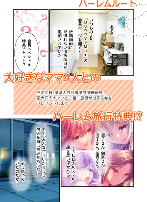〈エロ漫画〉Bunny’s ママ代行サービス 〜4人のたわわ美女に溺愛されるハーレム性活〜 モザイク版|作者：CeRev Porro-Mosaic 試し読みサンプル 17ページ目