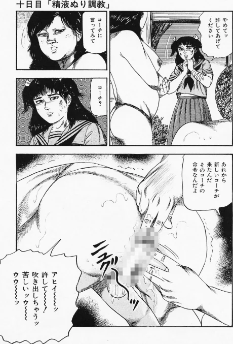 〈エロ漫画〉三条友美全集 第24巻 少女戦士・美帆［後編］虐液の章＜お宝原画入り特別版＞・三条友美アンソロジー12|作者：三条友美 試し読みサンプル 7ページ目