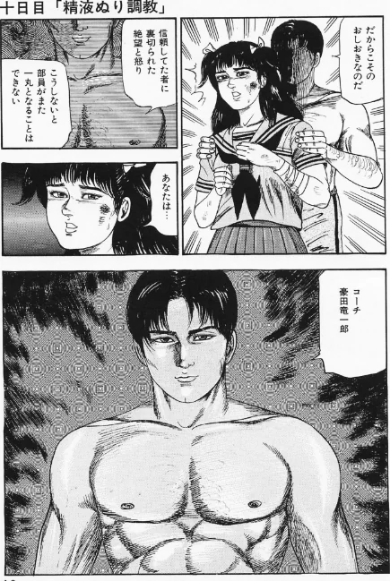 〈エロ漫画〉三条友美全集 第24巻 少女戦士・美帆［後編］虐液の章＜お宝原画入り特別版＞・三条友美アンソロジー12|作者：三条友美 試し読みサンプル 9ページ目