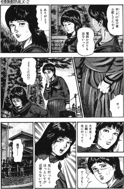 〈エロ漫画〉性愛捜査官MILK・2＜原画入り特装版＞・三条友美アンソロジー|作者：三条友美 試し読みサンプル 9ページ目