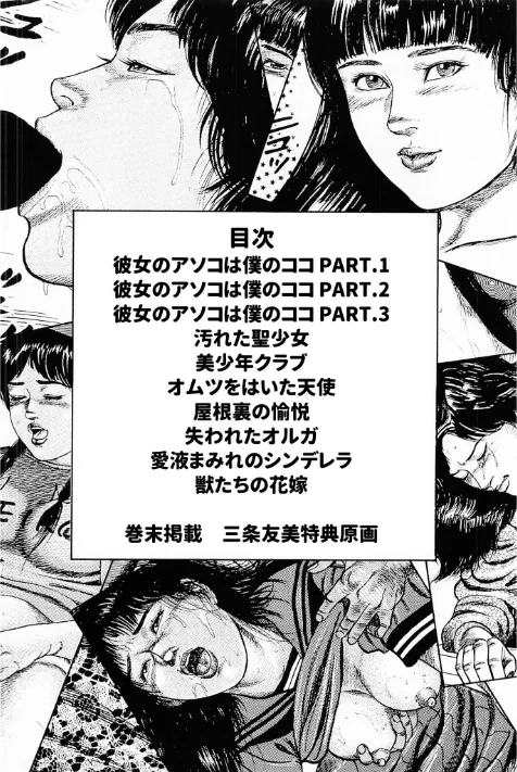 〈エロ漫画〉初恋エチュード＜原画入り特装版＞・三条友美アンソロジー|作者：三条友美 試し読みサンプル 2ページ目