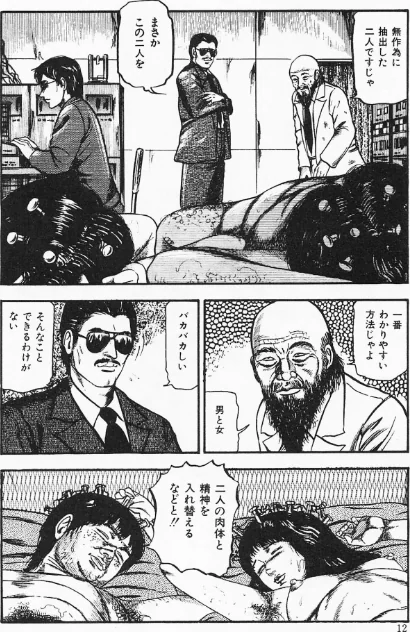 〈エロ漫画〉初恋エチュード＜原画入り特装版＞・三条友美アンソロジー|作者：三条友美 試し読みサンプル 12ページ目
