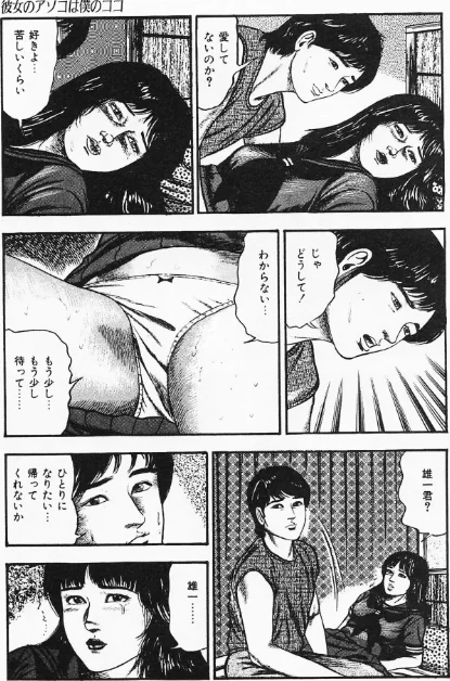 〈エロ漫画〉初恋エチュード＜原画入り特装版＞・三条友美アンソロジー|作者：三条友美 試し読みサンプル 5ページ目