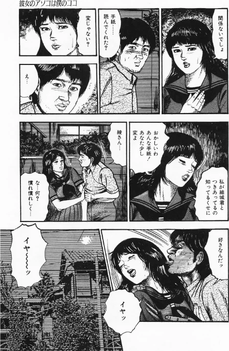 〈エロ漫画〉初恋エチュード＜原画入り特装版＞・三条友美アンソロジー|作者：三条友美 試し読みサンプル 7ページ目