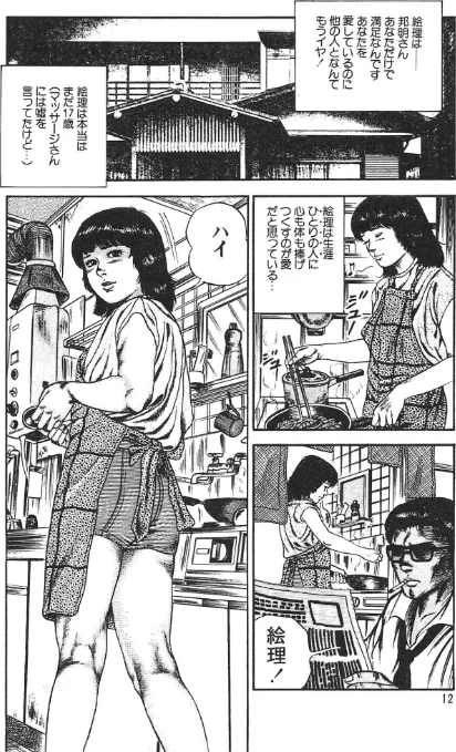 〈エロ漫画〉少女妻ひみつ日記＜原画入り特装版＞・三条友美アンソロジー|作者：三条友美 試し読みサンプル 12ページ目