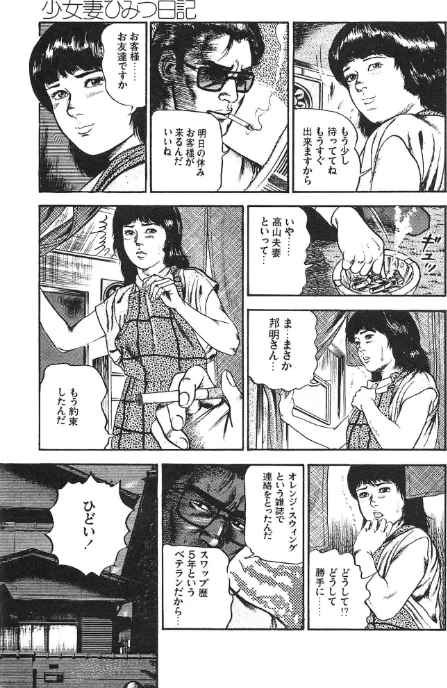 〈エロ漫画〉少女妻ひみつ日記＜原画入り特装版＞・三条友美アンソロジー|作者：三条友美 試し読みサンプル 13ページ目