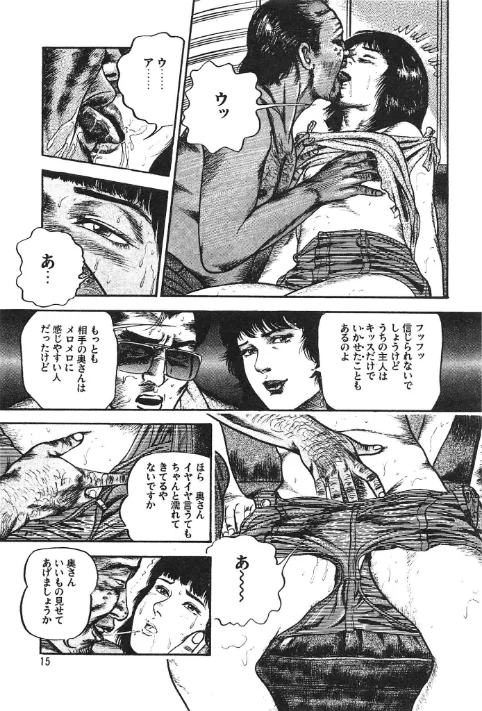 〈エロ漫画〉少女妻ひみつ日記＜原画入り特装版＞・三条友美アンソロジー|作者：三条友美 試し読みサンプル 15ページ目