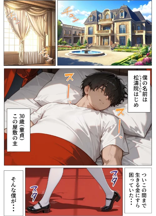 〈エロ漫画〉孕ませメイドの子作りご奉仕（単話）|作者：ZOCKZOCK出版 試し読みサンプル 2ページ目