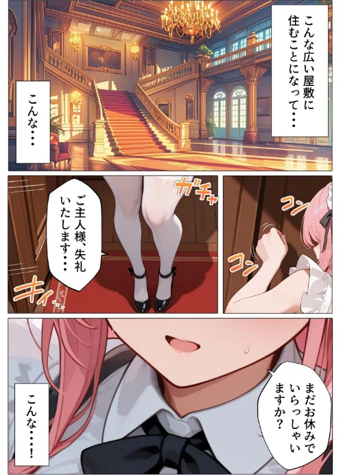 〈エロ漫画〉孕ませメイドの子作りご奉仕（単話）|作者：ZOCKZOCK出版 試し読みサンプル 3ページ目