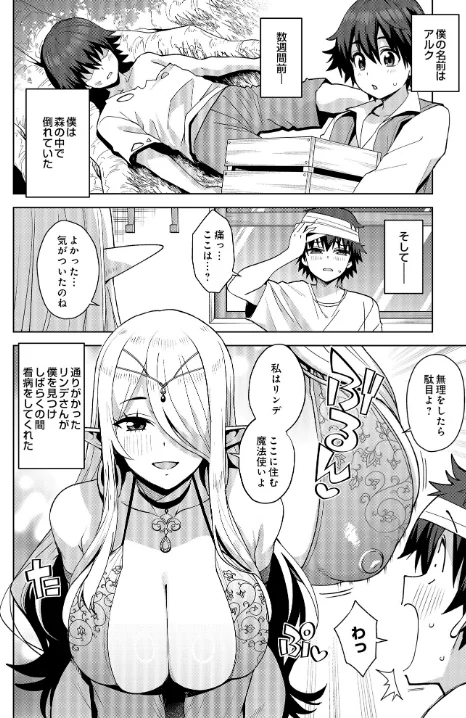 〈エロ漫画〉COMIC Luxuria Vol.01|作者:みちきんぐ 試し読みサンプル 12ページ目
