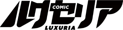 〈エロ漫画〉COMIC Luxuria Vol.01|作者:みちきんぐ 試し読みサンプル 114ページ目
