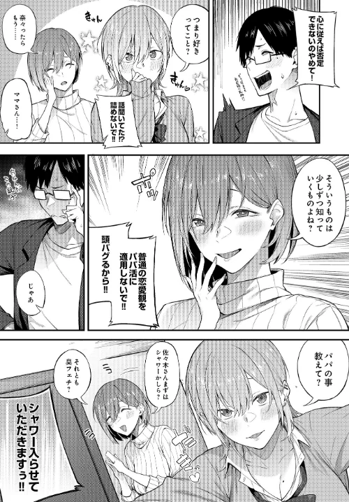 〈エロ漫画〉COMIC Luxuria Vol.01|作者:みちきんぐ 試し読みサンプル 79ページ目