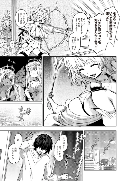〈エロ漫画〉愛の女神なんですけど彼女にしてもらってイイですか？（単話）|作者：みちきんぐ 試し読みサンプル 3ページ目