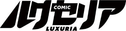 〈エロ漫画〉COMIC Luxuria Vol.02|作者:santa 試し読みサンプル 138ページ目