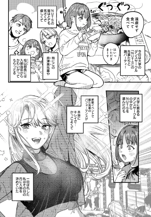 〈エロ漫画〉COMIC Luxuria Vol.03|作者:玉之けだま 試し読みサンプル 78ページ目