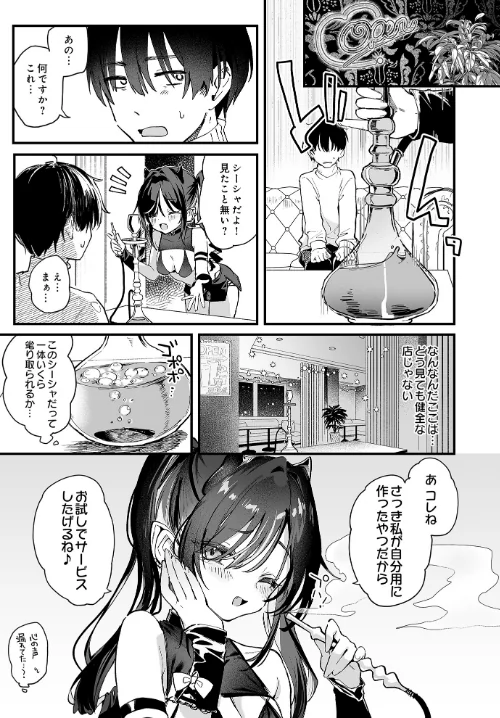 〈エロ漫画〉ヤバいシーシャ屋さん（単話）|作者：玉之けだま 試し読みサンプル 3ページ目