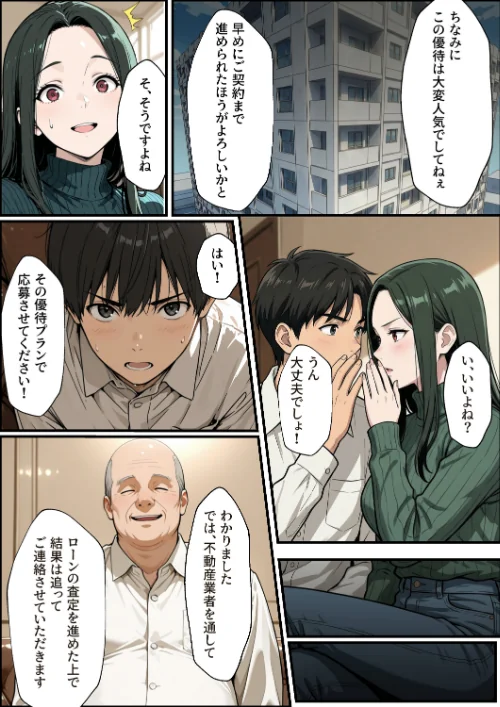 〈エロ漫画〉孕ませマンション ローン半額の条件に毎週オーナーの精液を注がれる若妻【棒消し修正版】|作者：ナルミコ 試し読みサンプル 13ページ目