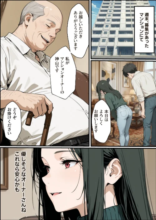 〈エロ漫画〉孕ませマンション ローン半額の条件に毎週オーナーの精液を注がれる若妻【棒消し修正版】|作者：ナルミコ 試し読みサンプル 6ページ目