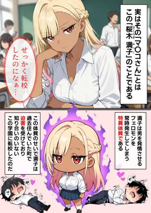 〈エロ漫画〉マ〇コの伝説について【棒消し修正版】(単話)|作者:浴衣のしのぎ 試し読みサンプル 3ページ目