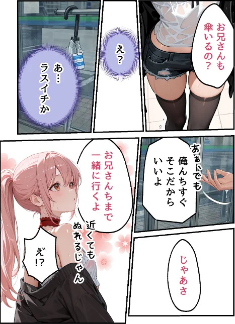 〈エロ漫画〉欲望彼女-ゆう-雨の日に出会った理想のコ 実は〇〇だった!?【モザイク版】(単話)|作者:秘月綴 試し読みサンプル 5ページ目