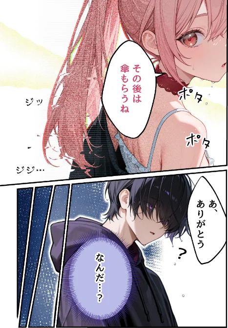 〈エロ漫画〉欲望彼女-ゆう-雨の日に出会った理想のコ 実は〇〇だった!?【モザイク版】(単話)|作者:秘月綴 試し読みサンプル 6ページ目