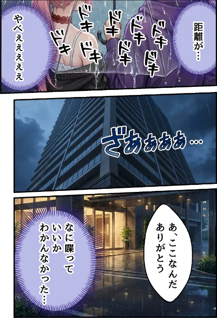 〈エロ漫画〉欲望彼女-ゆう-雨の日に出会った理想のコ 実は〇〇だった!?【モザイク版】(単話)|作者:秘月綴 試し読みサンプル 7ページ目
