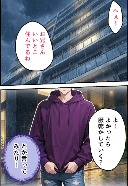〈エロ漫画〉欲望彼女-ゆう-雨の日に出会った理想のコ 実は〇〇だった!?【モザイク版】(単話)|作者:秘月綴 試し読みサンプル 8ページ目