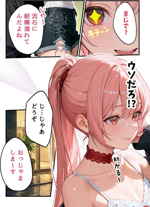 〈エロ漫画〉欲望彼女-ゆう-雨の日に出会った理想のコ 実は〇〇だった!?【モザイク版】(単話)|作者:秘月綴 試し読みサンプル 9ページ目
