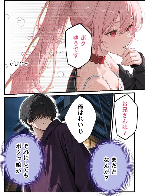 〈エロ漫画〉欲望彼女-ゆう-雨の日に出会った理想のコ 実は〇〇だった!?【モザイク版】(単話)|作者:秘月綴 試し読みサンプル 10ページ目