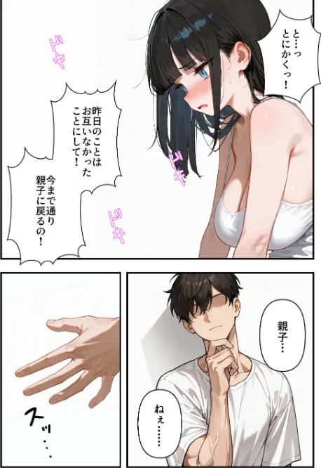 〈エロ漫画〉気づいたらママの再婚相手に性教育されています【モザイク版】（単話）|作者：ルミナ 試し読みサンプル 13ページ目