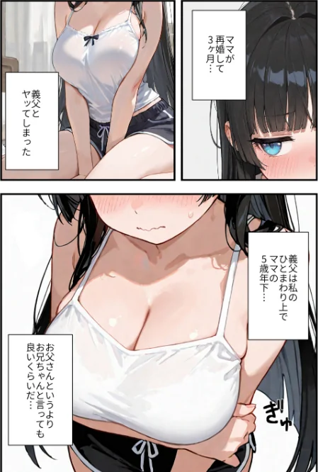 〈エロ漫画〉気づいたらママの再婚相手に性教育されています【モザイク版】（単話）|作者：ルミナ 試し読みサンプル 3ページ目