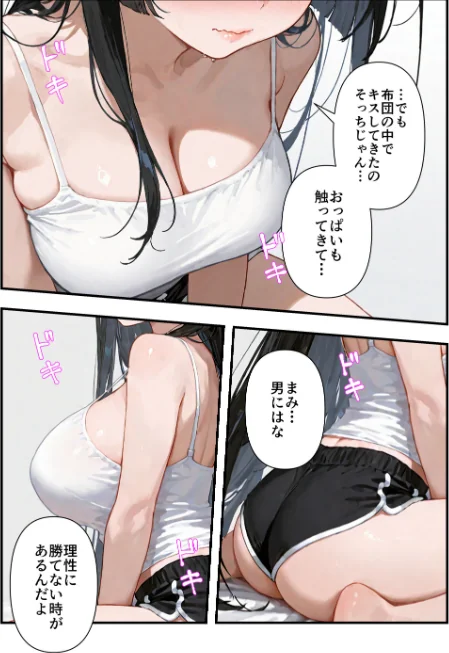 〈エロ漫画〉気づいたらママの再婚相手に性教育されています【モザイク版】（単話）|作者：ルミナ 試し読みサンプル 10ページ目