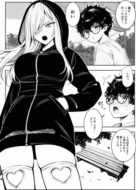〈エロ漫画〉僕のクラスのヤンキーは案外押しに弱い【白抜き修正版】(単話)|作者:ぜっぺい 試し読みサンプル 12ページ目