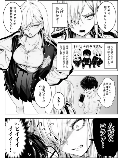 〈エロ漫画〉僕のクラスのヤンキーは案外押しに弱い【白抜き修正版】(単話)|作者:ぜっぺい 試し読みサンプル 4ページ目