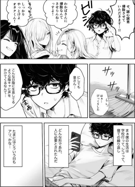 〈エロ漫画〉僕のクラスのヤンキーは案外押しに弱い【白抜き修正版】(単話)|作者:ぜっぺい 試し読みサンプル 5ページ目