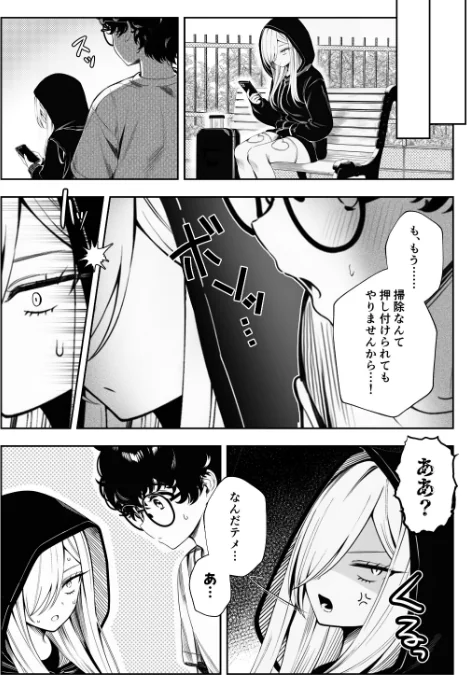 〈エロ漫画〉僕のクラスのヤンキーは案外押しに弱い【白抜き修正版】(単話)|作者:ぜっぺい 試し読みサンプル 10ページ目