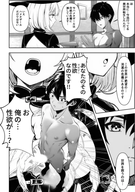 〈エロ漫画〉弱小スキル〜○フィット〜で異世界でのし上がる話【白抜き修正版】（単話）|作者：ぜっぺい 試し読みサンプル 3ページ目