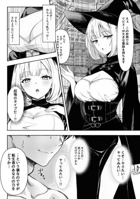 〈エロ漫画〉弱小スキル〜○フィット〜で異世界でのし上がる話【白抜き修正版】（単話）|作者：ぜっぺい 試し読みサンプル 4ページ目