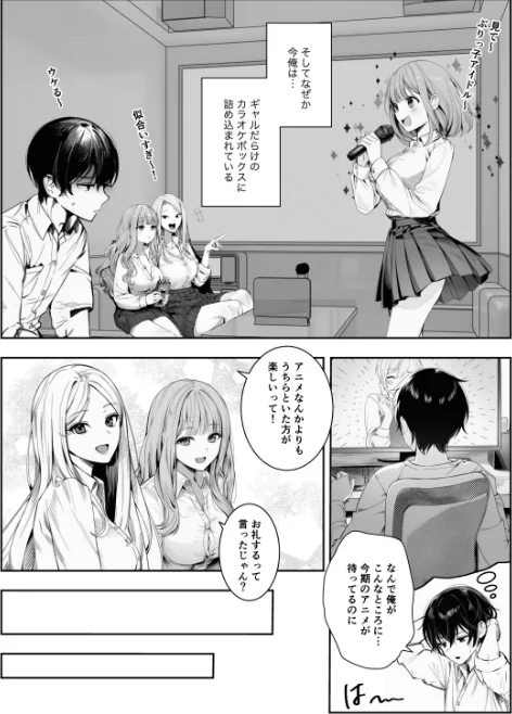 〈エロ漫画〉ギャルほ〜ギャルクラスに雄一人、ハメ放題のエヴリデイ〜【白抜き修正版】（単話）|作者：ぜっぺい 試し読みサンプル 5ページ目