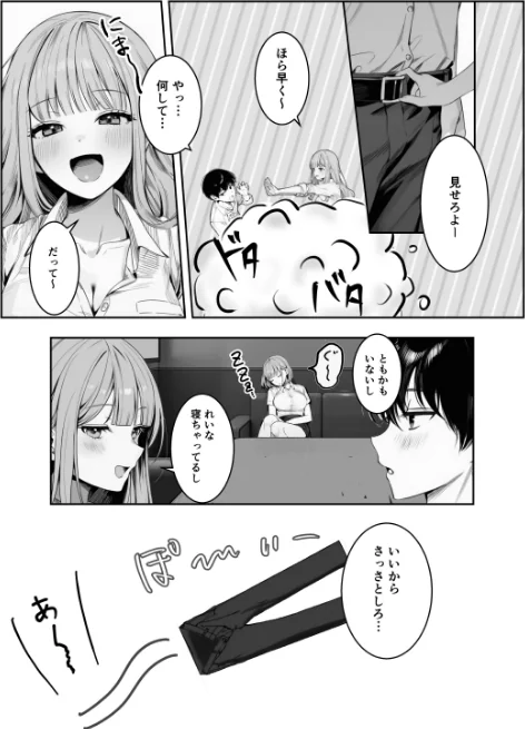 〈エロ漫画〉ギャルほ〜ギャルクラスに雄一人、ハメ放題のエヴリデイ〜【白抜き修正版】（単話）|作者：ぜっぺい 試し読みサンプル 8ページ目