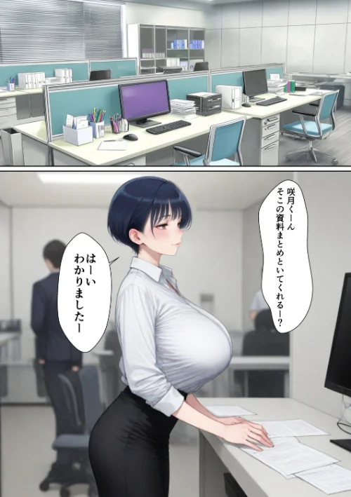〈エロ漫画〉爆乳痴女の先輩OLが仕事しない後輩をヌキまくって性欲発散業務改善する話【モザイク版】(単話)|作者:JKあんまん 試し読みサンプル 2ページ目