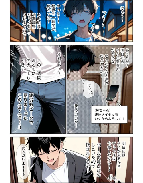〈エロ漫画〉オナ禁チンポを寸止め手コキフェラでパンパンにしたあと高速杭打ち騎乗位で心情代弁しながら搾り取ってくる姪っ子に困り果ててます【棒消し修正版】|作者：ぱびゅ 試し読みサンプル 2ページ目