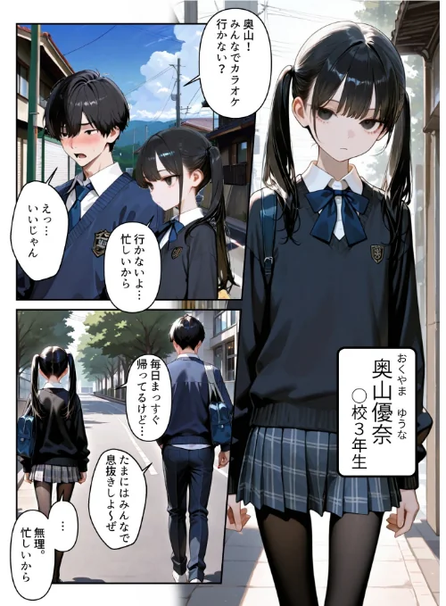 〈エロ漫画〉進路と引き換えに1年間中年の担任教師に私がされたこと〜お巡りさん…早くコイツを○捕して？〜【モザイク版】|作者：ルミナ 試し読みサンプル 2ページ目