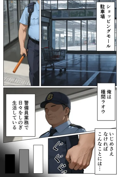 〈エロ漫画〉童貞警備員の媚薬チンポでナマイキ女子校生快楽堕ち【棒消し修正版】|作者：千暮ゆき 試し読みサンプル 2ページ目