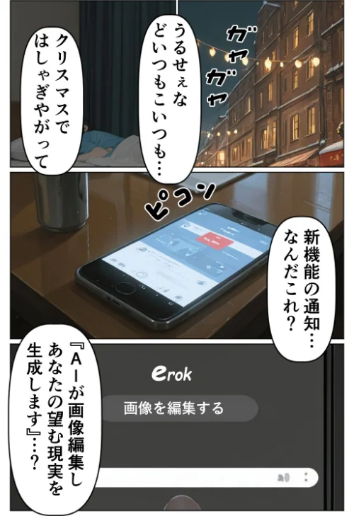 〈エロ漫画〉AIで現実改変！彼氏の目の前で開脚挿入〜NTRもコスプレもヤリ放題〜【棒消し修正版】（単話）|作者：千暮ゆき 試し読みサンプル 2ページ目