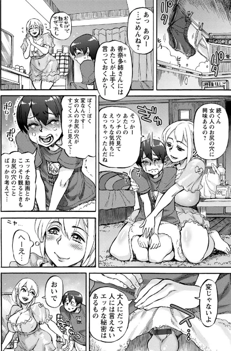 〈エロ漫画〉今宵、好きな穴から|作者：雨山電信 試し読みサンプル 8ページ目