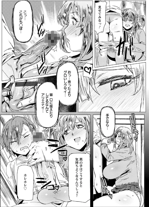 〈エロ漫画〉もっつぁれら|作者：秋草ぺぺろん 試し読みサンプル 11ページ目