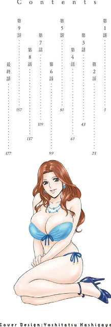 〈エロ漫画〉白濁の罠 人妻ハメ堕とし|作者:英丸 試し読みサンプル 2ページ目