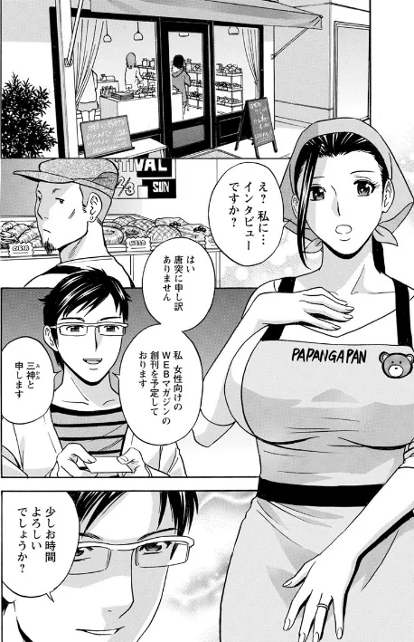〈エロ漫画〉白濁の罠 人妻ハメ堕とし|作者:英丸 試し読みサンプル 12ページ目